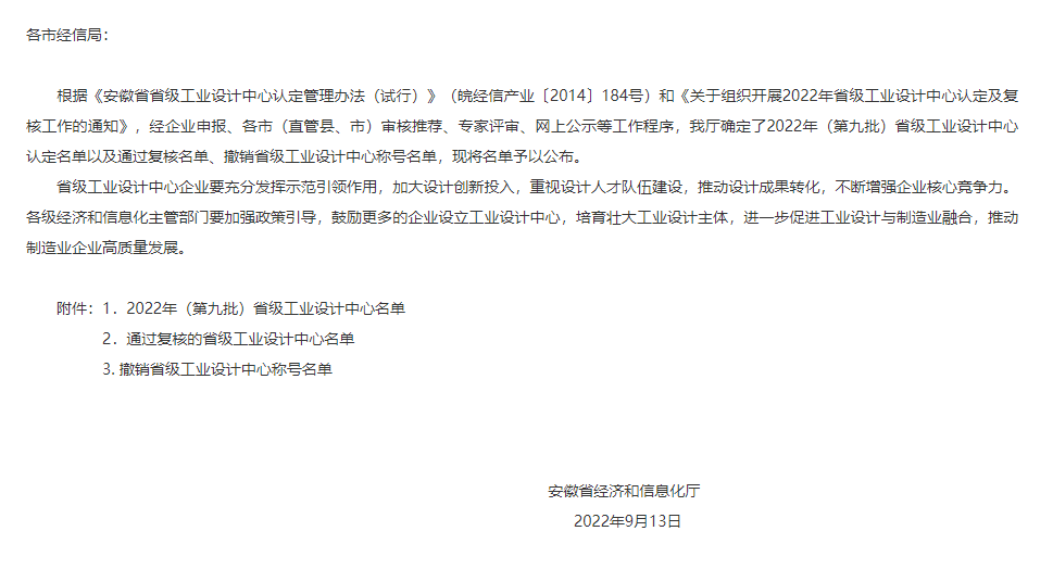 2022年9月13日，銅陵天海流體控制股份有限公司獲得安徽省省級(jí)工業(yè)設(shè)計(jì)中心