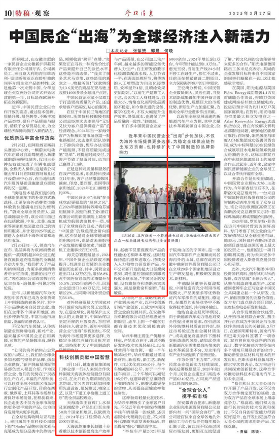 中國民企“出?！睘槿蚪洕⑷胄禄盍?--科技創(chuàng)新貢獻中國智慧